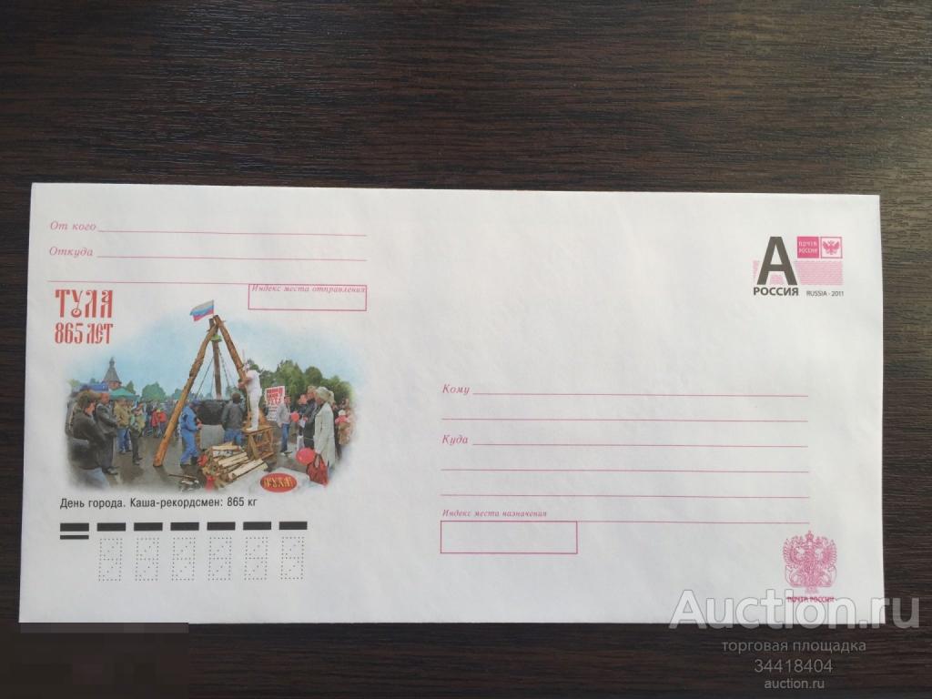Россия 2011-272 ХМК Тула 865 лет  День города 