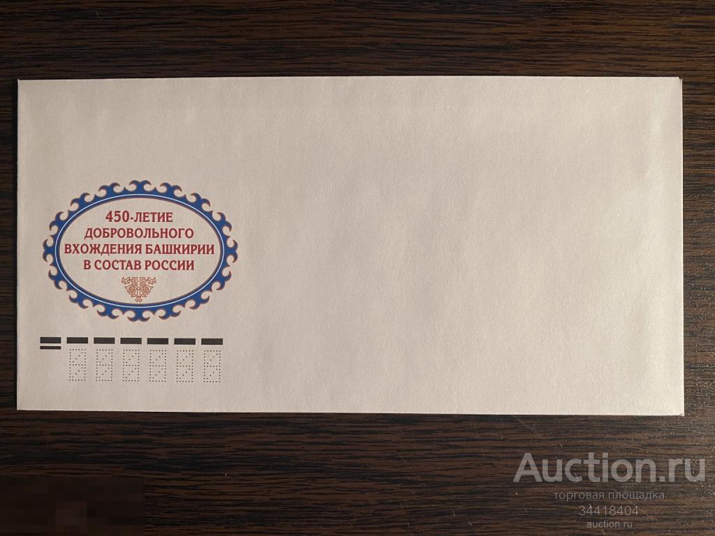 Россия 2007 КПД 1516 Добровольное вхождение Башкирии в состав России 