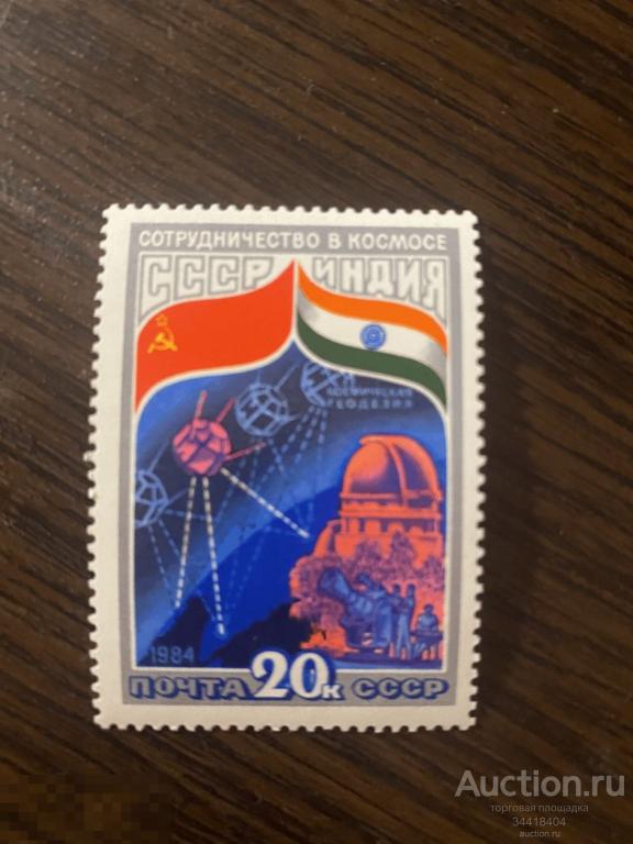 СССР 1984 Полёт Союз Т-11 космос 
