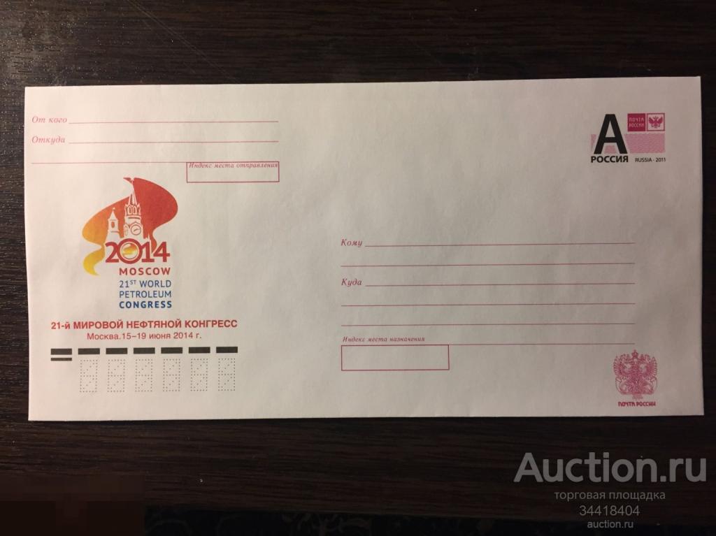 Россия 2014-089 ХМК 21 мировой нефтяной конгресс 