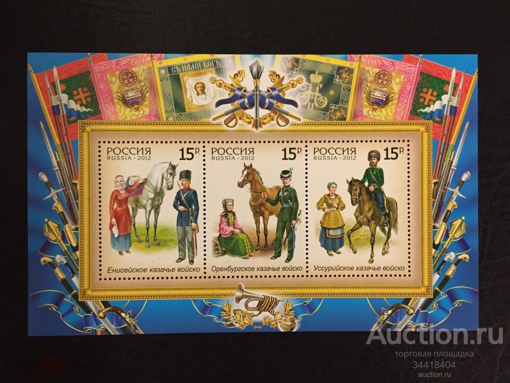 Россия 2012 История казачества блок 1623-1625