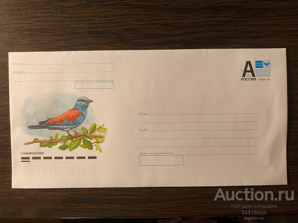 Россия 2020-108 ХМК фауна птицы  Сизоворонка