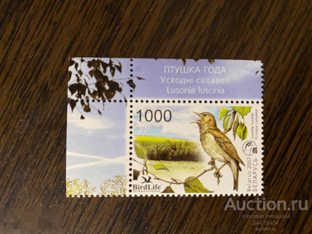 Беларусь 2007 Птица года фауна соловей 