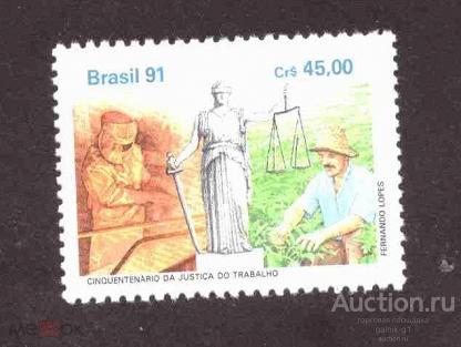 Бразилия    чистая    1991  год       №    5188