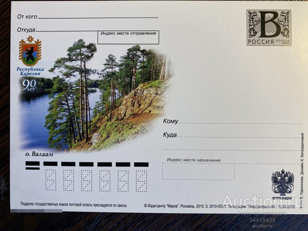 Россия 2010-058/1 ПК с В Республика Карелия 90 лет о Ваалам 