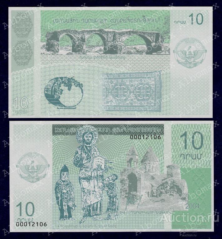 Нагорный Карабах 10 драм 2004 год ПРЕСС UNC