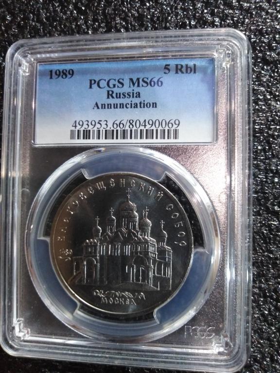 5 рублей 1989 года. Благовещенский собор. UNC. MS 66. СЛАБ PCGC. RRR