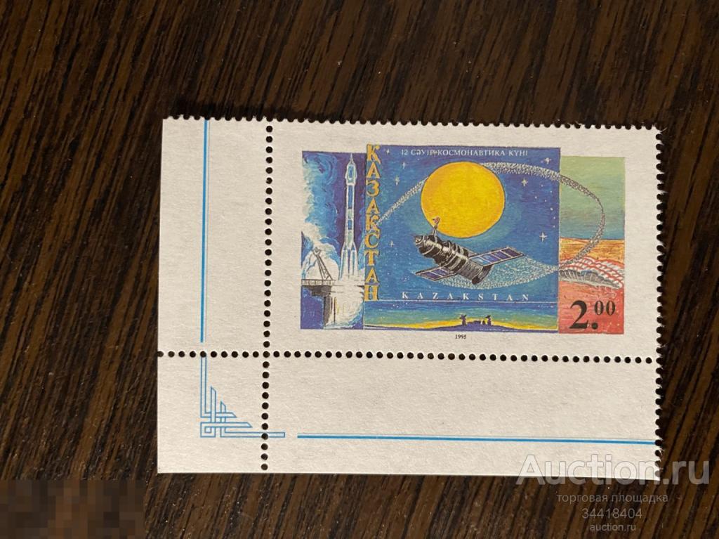 Казахстан 1995 космонавтика 