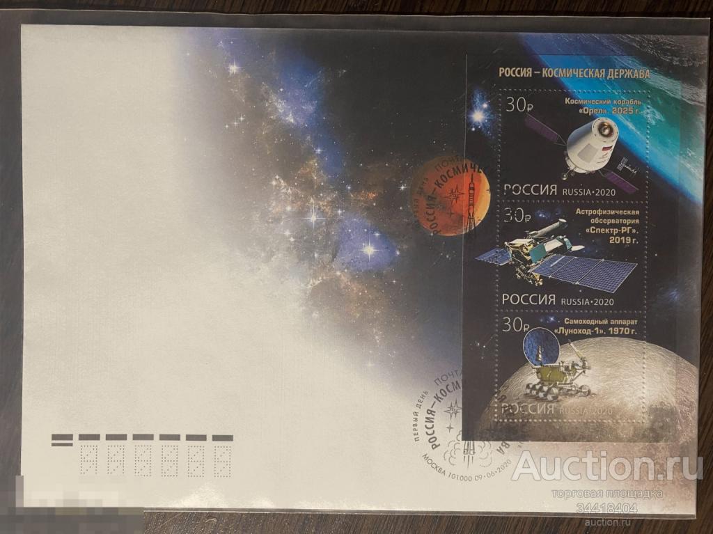 Россия 202- КПД 2625-2627 с Г Москва Россия -космическая держава 