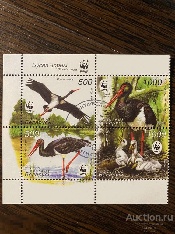 Беларусь 2005 фауна редкие  птицы WWF гаш 