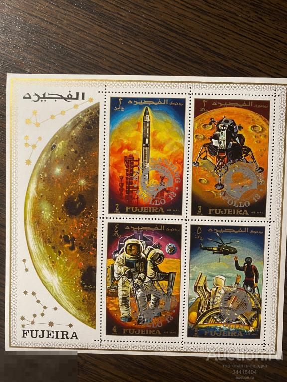 Фуджейра 1970 космос блок 