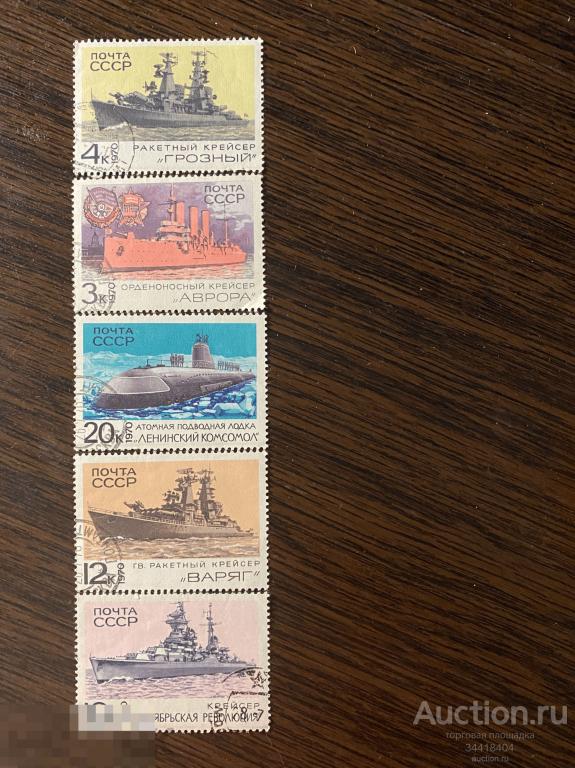 СССР 1970 Боевые корабли ВМФ СССР 