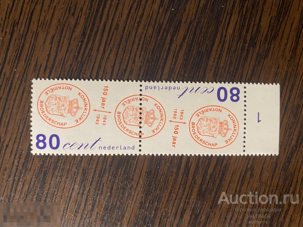 Нидерланды 1993 голандскому нотариату 150 лет сцепка 