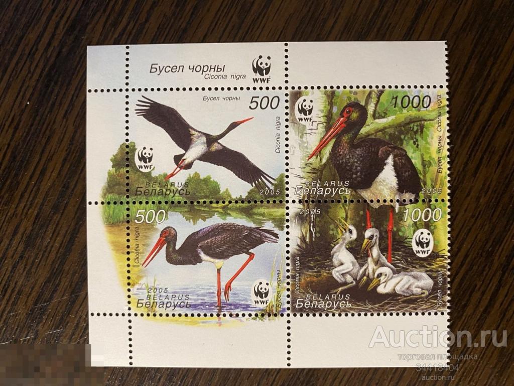 Беларусь 2005 фауна редкие птицы чёрный журавль WWF 