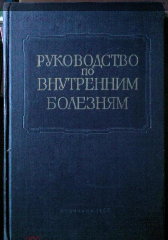Многотомное руководство по внутренним болезням. Том 3.Болезни системы дыхания.