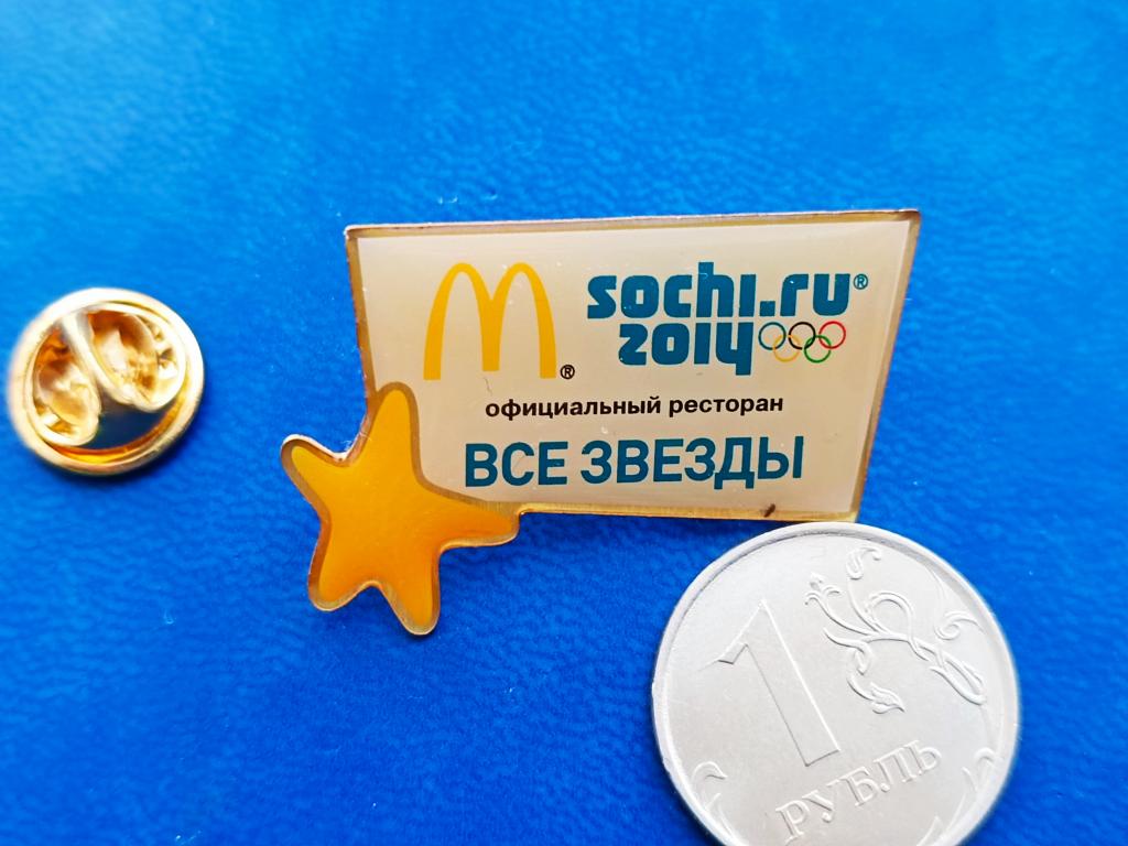Знак Значок Макдональдс МАК .Все Звезды 2014г.Олимпиада  в СОЧИ.