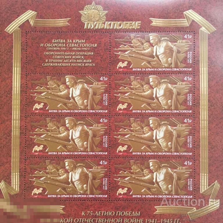 Россия 2017 Битва за Крым и оборона Севастополя  Путь к Победе 2247 
