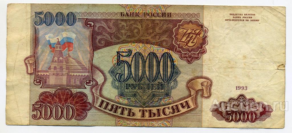 5000 рублей 1993 ЕИ6226886 модификация 1994, нумерация брак