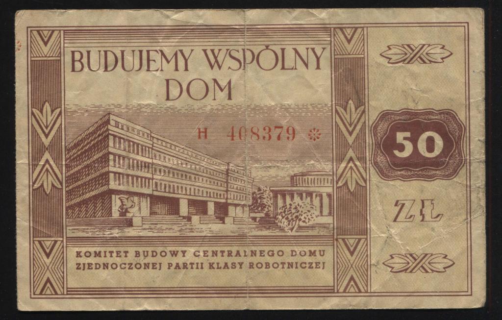Польша 50 злотых 1948 Мы строим общий дом комитет ЦК 379