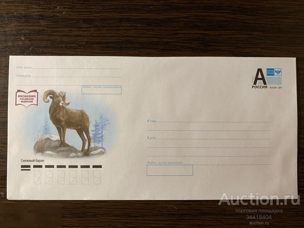 Россия 2022-133 ХМК Красная книга РФ Снежный баран фауна 