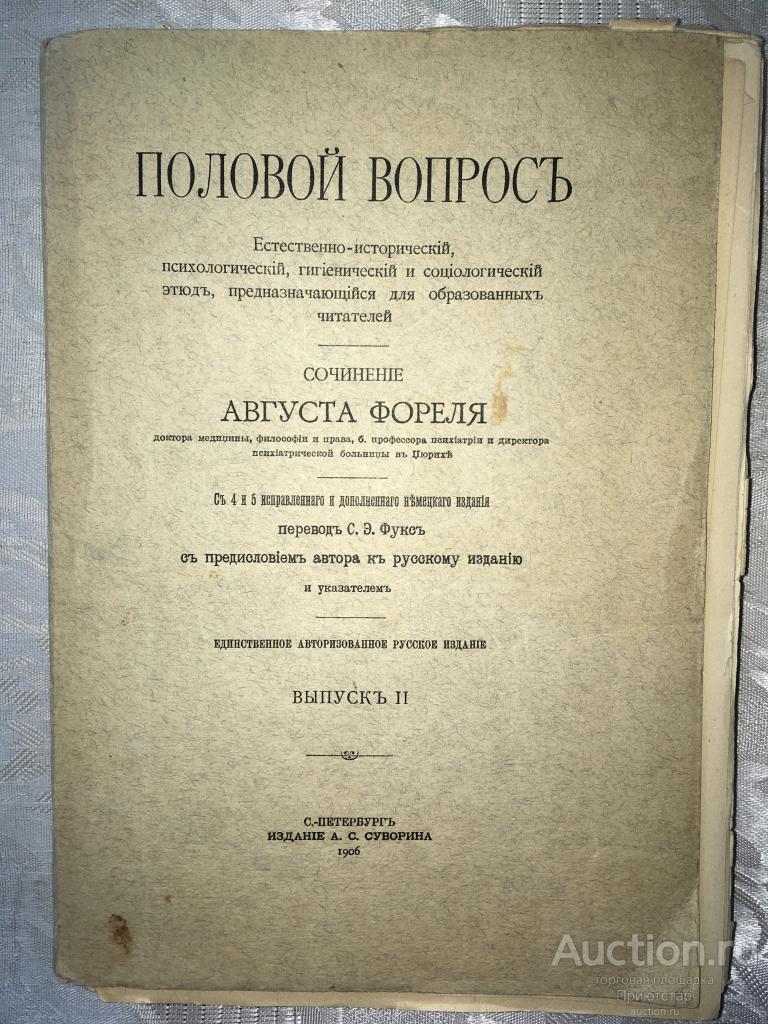 извращения Краффт-Эбинг Р. Половая психопатия, с обращением особого внимания на  извращение полового чувства. Клинико-судебно-медицинский этюд для врачей и  юристов. М.: Издание журнала «Практическая медицина», 1909. — VIII, 430 с.;  24,5х16,25 см. <br>Во //