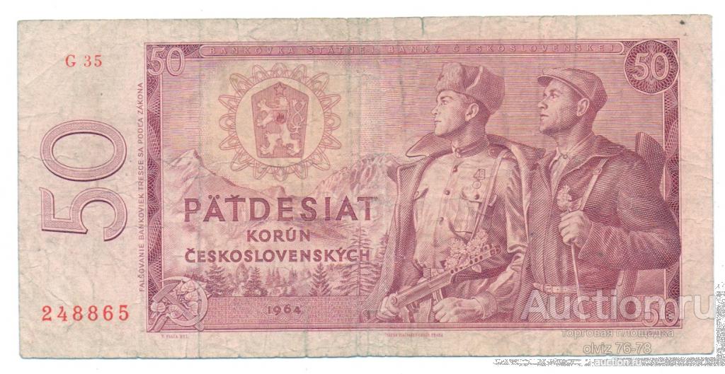 Чехословакия 50 крон 1964