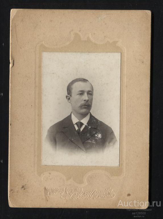фото Придворная фотография Г.В. Трунова Москва р-р 115х163 мм мужчина