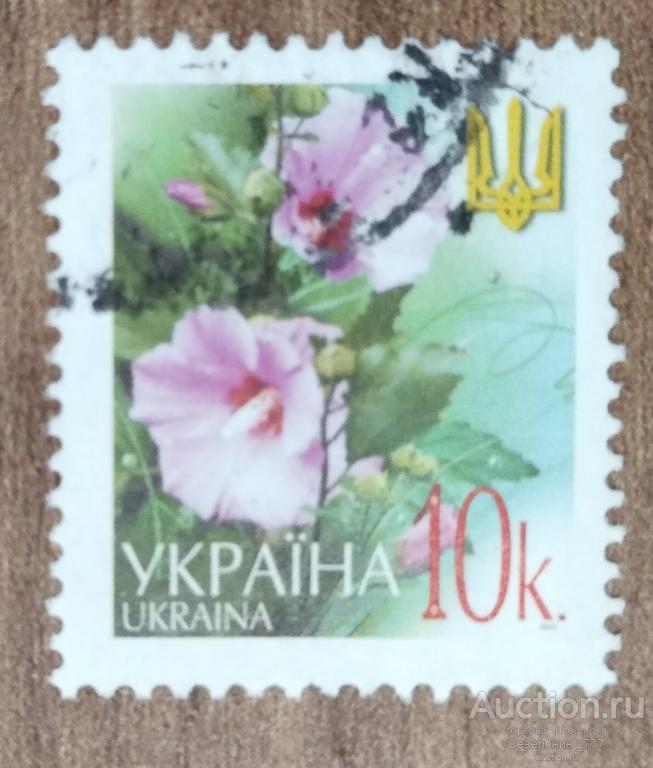 Почтовая марка Украина Стандарт Флора