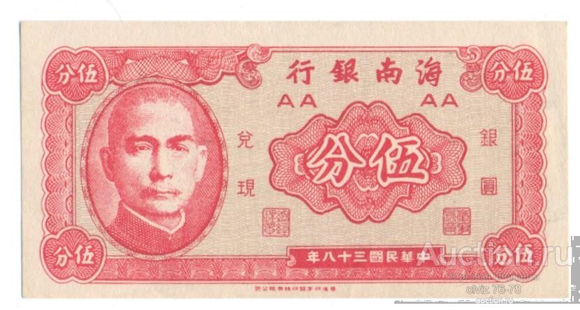 Китай (Хайнань) 5 центов 1949