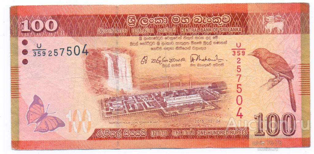 Шри Ланка 100 рупий 2015
