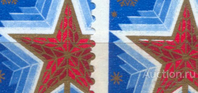 раз СССР 1983 СК 5389 ** С НОВЫМ ГОДОМ  СДВИГ ЦВЕТА БЕЛЫЙ ЛУЧ