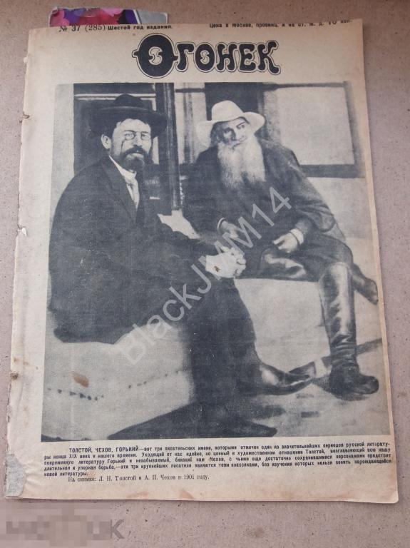 1928 г. Журнал Огонек №37 Ильф Светлая личность Толстой и Чехов Спартакиада 