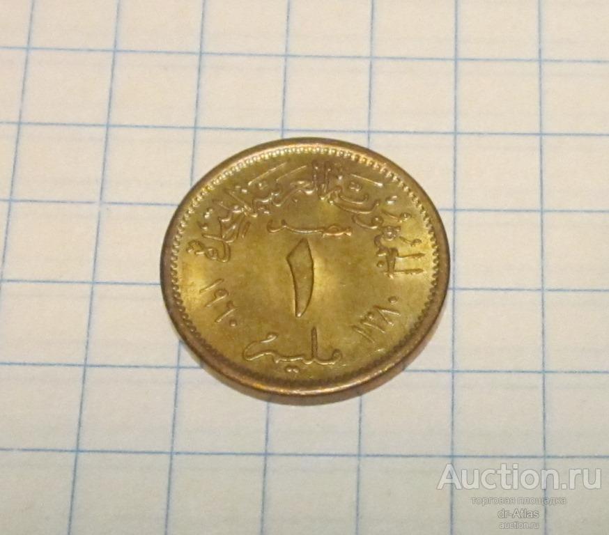 Египет 1 миллим 1960 UNC 5821