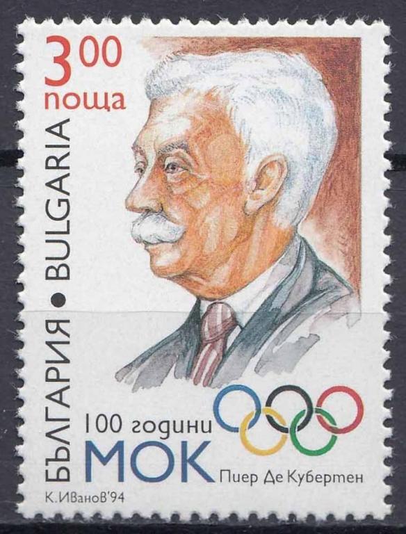 Болгария, 1994, Спорт, Олимпийские игры, Кубертен