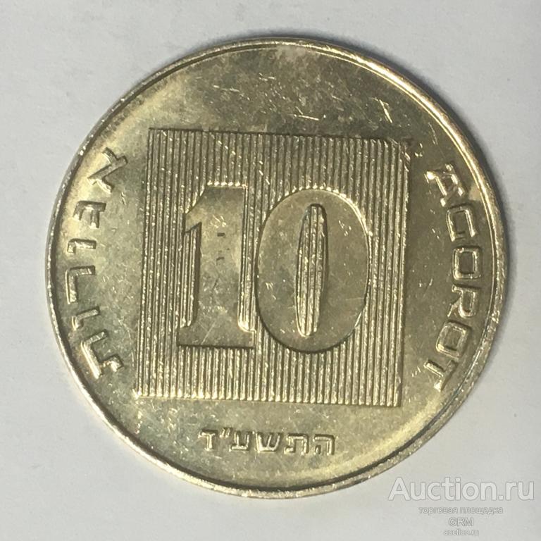 Израиль 10 агорот 2014 год