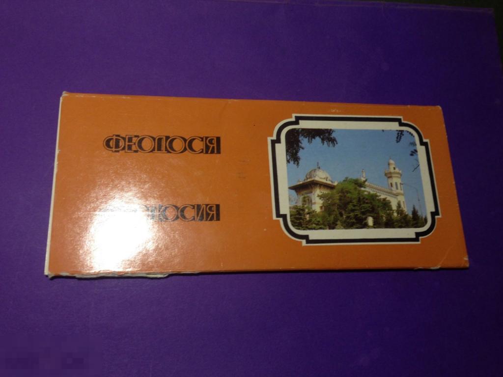 он-г 1986 набор Феодосия Киев 11 из 14-ти ххх 