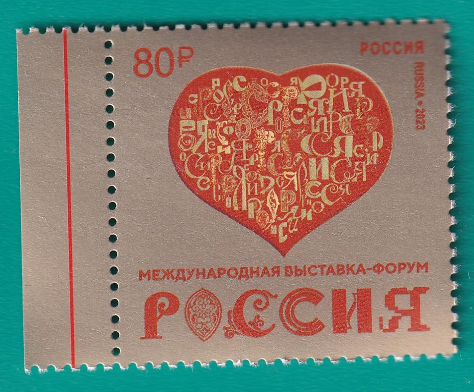 2023 3130 Международная выставка-форум Россия **
