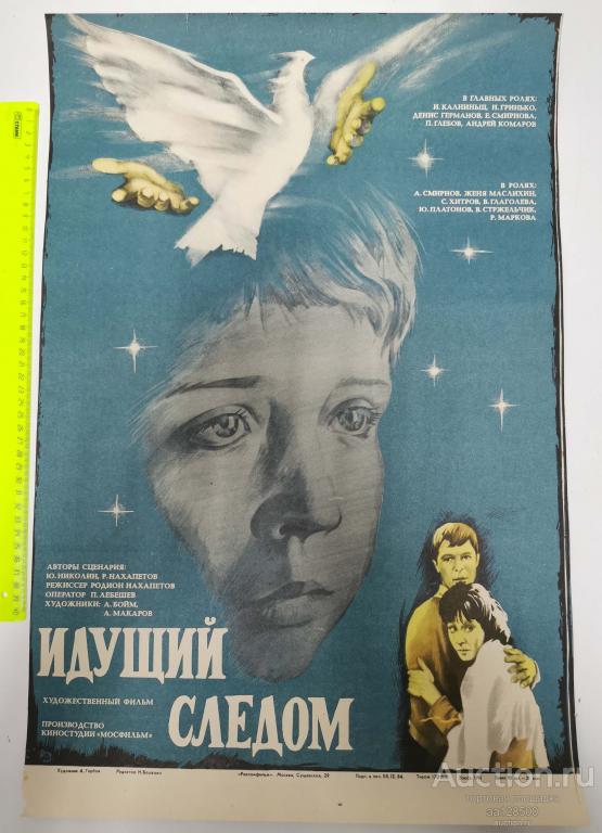 плакат афиша киноафиша фильм Идущий следом 1984 голубь