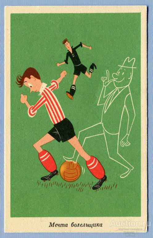 Мечта болельщика Футбол  О902
