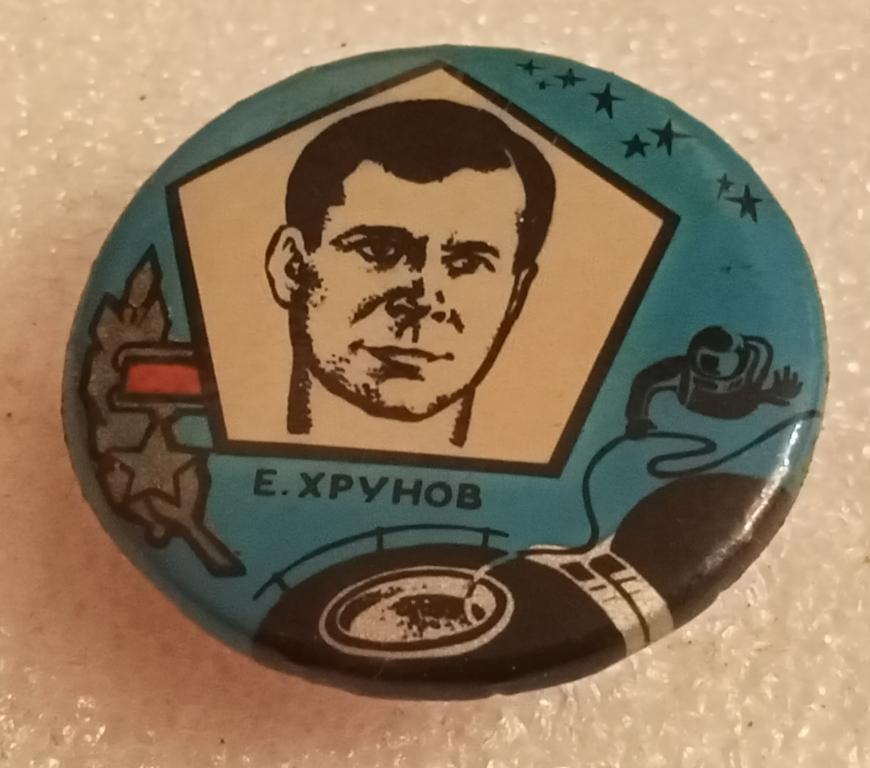 Значок Герои космоса