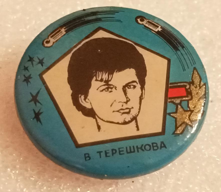Значок Герои космоса