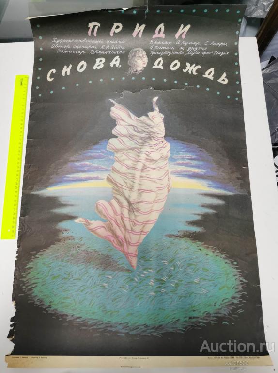 плакат афиша киноафиша фильм Приди снова дождь Индия