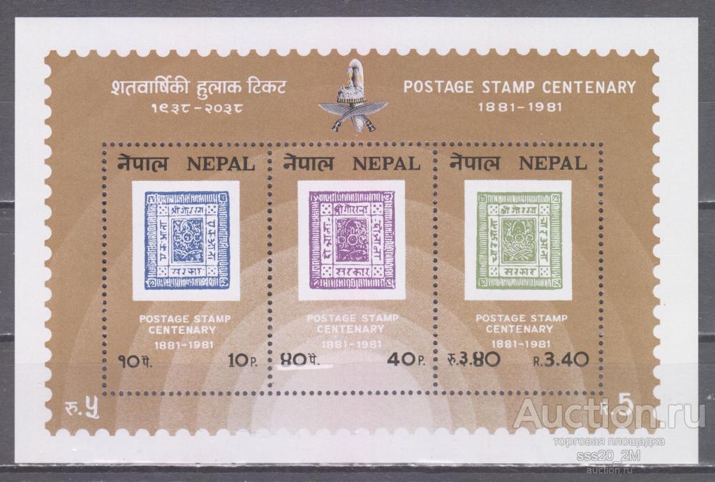 Непал 1981 100-летие непальской почтовой марки MiBl2 MNH блок