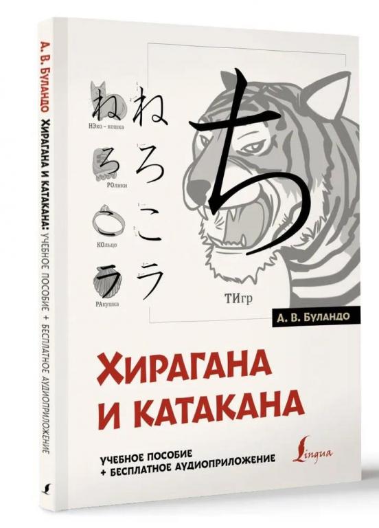 Хирагана и катакана: учебное пособие