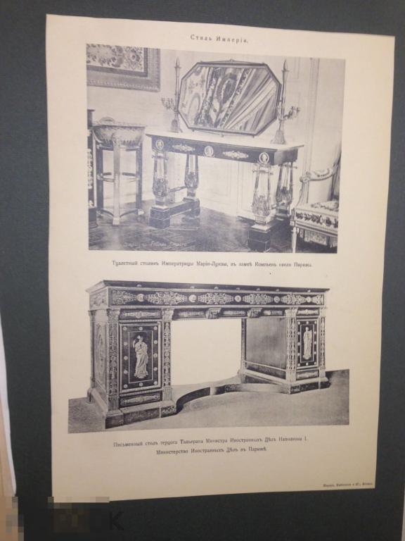 РК7г До 1917 Стиль Империи  Туалетный столик  Письменный стол мебель Париж   ...ххх 