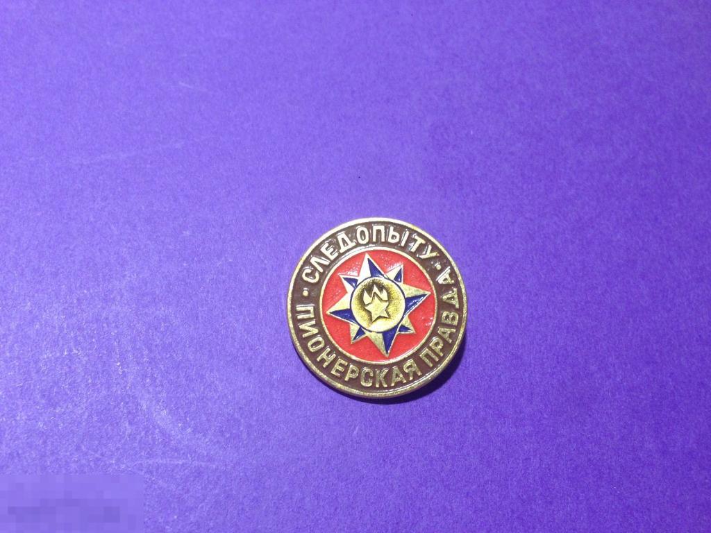 з3г Следопыт Пионерская правда Пионерия      ххх 