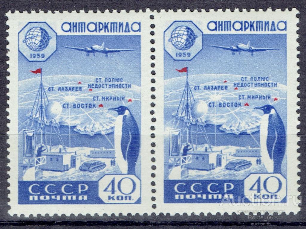 1959 Марки СССР Сол 2354 пара чистая ** ОШИБКА — покупайте на Auction ...