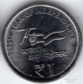 Индия 1 рупия 2023 года. 75 лет Независимости UNC