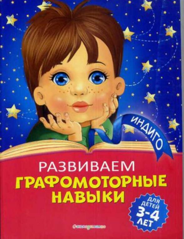 #1656443 Пономарева А. В. Развиваем графомоторные навыки