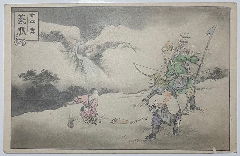 ОСТАВЛЯТЬ ЛУЧШУЮ ЕДУ МАТЕРИ [ЯПОНИЯ 1900-1906 /РЕДКОСТЬ]